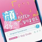 Movie It Takes More Than a Pretty Face to Fall in Love Original Soundtrack (Japan Version)