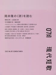 Yesasia Gendai Tanka 21 7 Gatsugou 日文书籍 邮费全免 北美网站