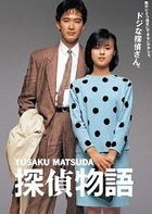 Tantei Monogatari (DVD)(Japan Version)
