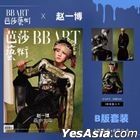 芭莎BBART 杂志 - 2024年12月刊 (套装B：赵一博)