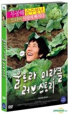 戀愛植男 (DVD) (韓國版)