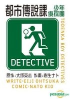Todenka Boy Detectives (All)