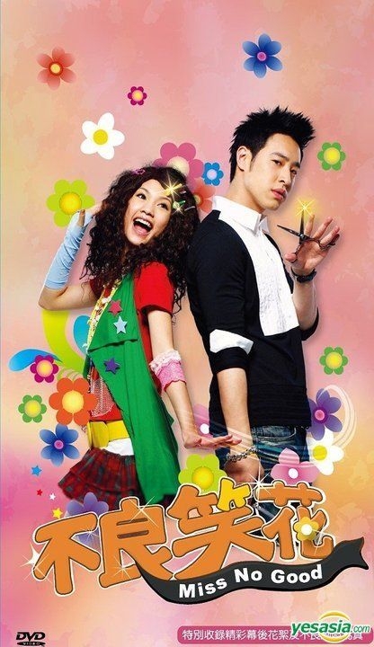YESASIA: 笑うハナに恋きたる(不良笑花) (完) (台湾版) DVD - 楊丞琳 