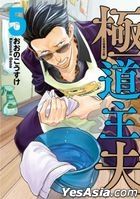 The Way of the Househusband (Vol.5)