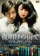 Yoake no Machi de (DVD) (Special Edition) (Japan Version)
