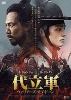 Warriors of Dawn (DVD) (Japan Version)