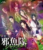 舞台 邪魚隊 (日本版)