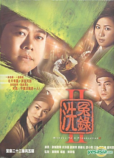 YESASIA: Witness To A Prosecution II (DVD) (End) (TVB Drama) (US