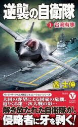 YESASIA: giyakushiyuu no jieitai 1 1 vuikutori noberusu taiwan yuuji ...