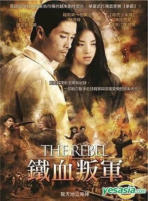 YESASIA : 铁血叛军(DVD) (台湾版) DVD - 阮明智, 达斯汀崔努扬, 紘峻