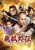 飛狐外傳 (2022) (DVD) (SET2) (日本版) 