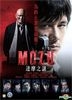 MOZU劇場版: 達摩之謎 (2016) (DVD) (香港版)