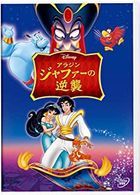 ALADDIN:The Return of Jafar (DVD) (Japan Version)