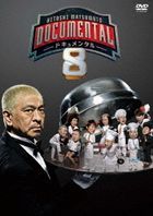 Hitoshi Matsumoto Presents Dokyumentaru Season 8  (DVD) (Japan Version)
