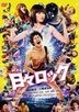 Hibi Rock: Puke Afro and the Pop Star (DVD)(Japan Version)