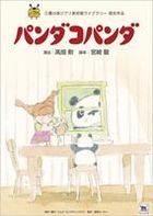 Panda! Go, Panda! (Panda Kopanda) (DVD) (English Subtitled) (Japan Version)