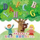 English Mimi wo Sodateru - Tanoshi English Song- BEST (Japan Version)