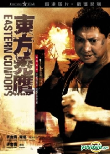 武林士 日本語字幕 香港映画 YESASIA : 东方秃鹰(数码修复) (乐贸版) (香港版) DVD - 洪金宝, 元彪