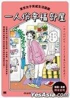 Yi Ren Fen Xing Fu Bu Wu : Dong Jing Nu Zi Zhi Gan Sheng Huo Tu Jian
