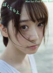 YESASIA : Iori Moe 1st Photobook "Boku to Moe." 女明星,寫真集 ,海報/寫真集 - Iori