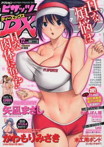 アクションピザッツDX 　表紙 増刊 アクションピザッツDX (ディーエックス) 2014年02月14日発売号