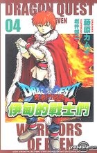 Dragon Quest Series Seven - Warriors Of Eden Vol.4