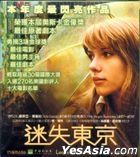 Lost In Translation (2003) (VCD) (Hong Kong Version)