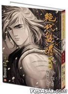 絕代雙驕 (硬皮珍藏本) 漫畫 卷七