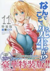 Nande Koko ni Sensei ga!? Vol.11 /Japanese Manga Book Comic Japan New