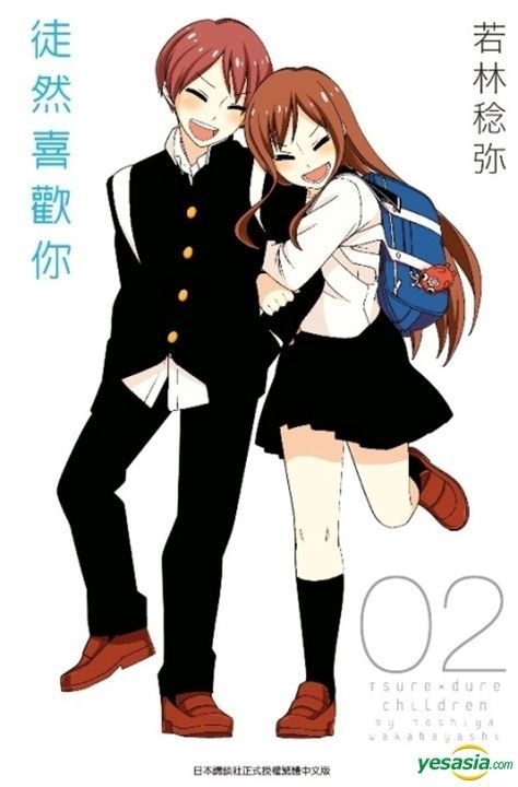 Yesasia 徒然喜欢你 Vol 2 若林稔弥 青文 中文漫画 邮费全免 北美网站