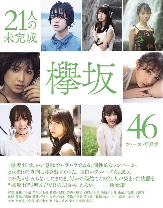 Yesasia 櫸坂46first寫真集 21人的未完成組合 海報 寫真集 寫真集 櫻坂46 集英社 日本明星精品 郵費全免 北美網站