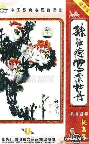 YESASIA: Sun Yu De Xie Yi Mu Dan Xi Lie Jiang Zuo Zui Xin Ban Ti Gao ...