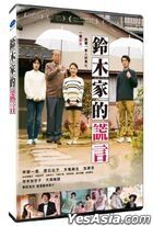 鈴木家的謊言 (2018) (DVD) (台灣版)