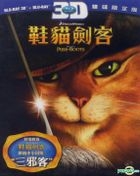 鞋猫剑客 (2011) (3D + 2D Blu-ray) (台湾版) 