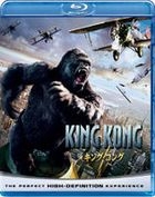 金剛 (2005) (Blu-ray) (Blu-ray + DVD Set) (期間限定生產) (日本版)