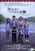 誰調換了我的父親 (2013) (DVD) (香港版)