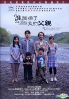 Like Father, Like Son (2013) (DVD) (English Subtitled) (Hong Kong Version)