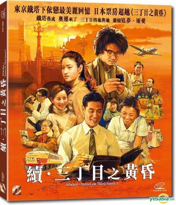 YESASIA: Always - Sunset on Third Street 2 (VCD) (English Subtitled - Always Sunset On Third Street English Subtitles