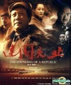 The Founding Of A Republic (Blu-ray) (English Subtitled) (China Version)