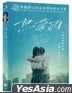 Wet Season (2019) (DVD) (Taiwan Version)