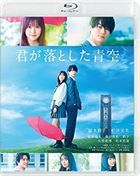 你所坠落的青空 (Blu-ray) (普通版)(日本版) 