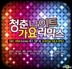 1992 - 2004 Korean Dance Top 30 : Original Gayo & Remix (3CD)