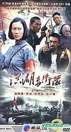 Hong Hu Chi Wei Dui (H-DVD) (End) (China Version)