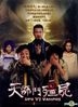 天师斗僵尸 (2014) (DVD) (台湾版)
