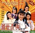蓋世豪俠 (VCD) (第一輯) (待續) (TVB劇集) 