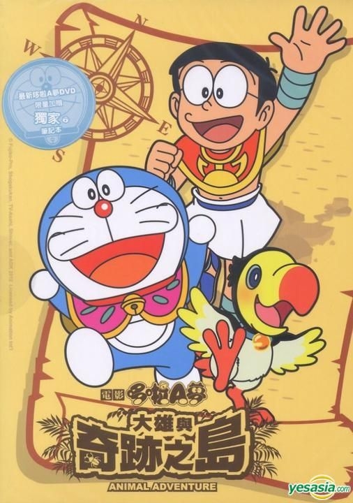 YESASIA: Doraemon the Movie: Nobita and the Island of Miracle (DVD