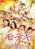 Moteki (DVD) (Normal Edition) (Japan Version)
