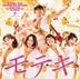 Moteki teki Ongaku no Susume - Eiga Soundtrack ban (Japan Version)