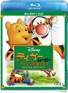 ティガームービー／プーさんの贈りもの　スペシャル・エディション 【Blu-rayDisc】