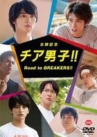 公開記念　チア男子！！　Ｒｏａｄ　ｔｏ　ＢＲＥＡＫＥＲＳ！！